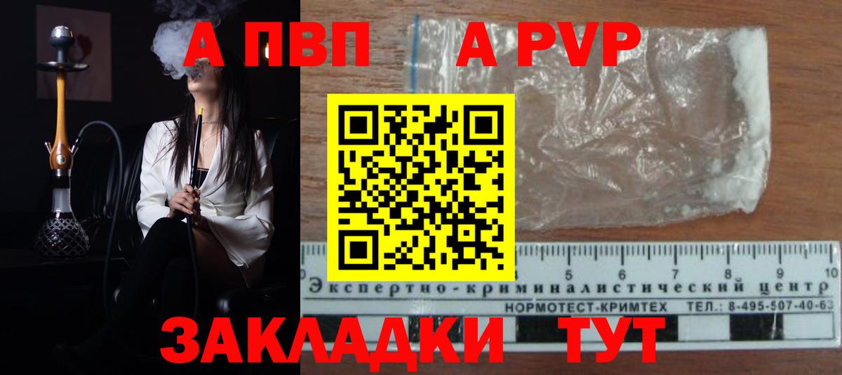 A-PVP Crystall  A PVP кристаллы  где купить наркоту  Нижневартовск  Вход с VPN  А ПВП Соль 