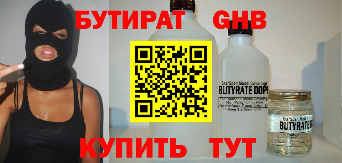 Нижневартовск  Бутират GHB  Вход с VPN 