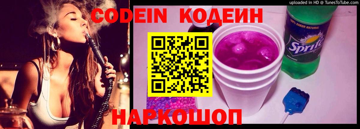 Нижневартовск  Кодеиновый сироп Lean напиток Lean (лин)  Вход с VPN  Codein напиток Lean (лин) 