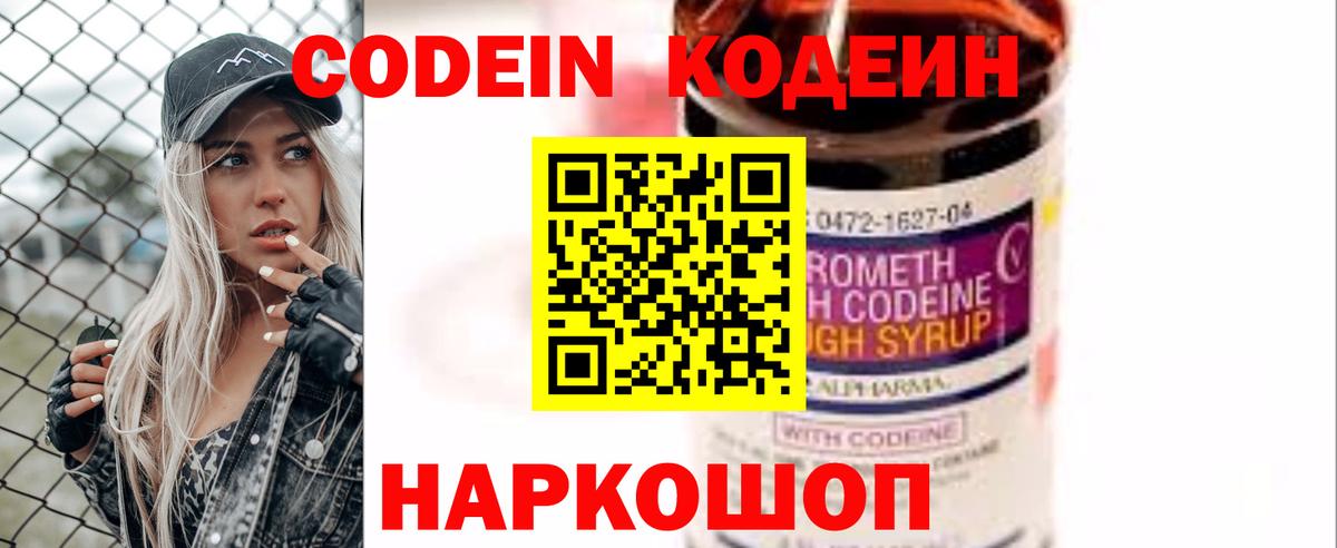 Кодеиновый сироп Lean Purple Drank Нижневартовск