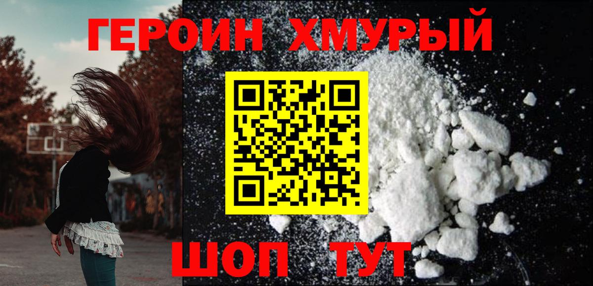 Героин гречка Нижневартовск