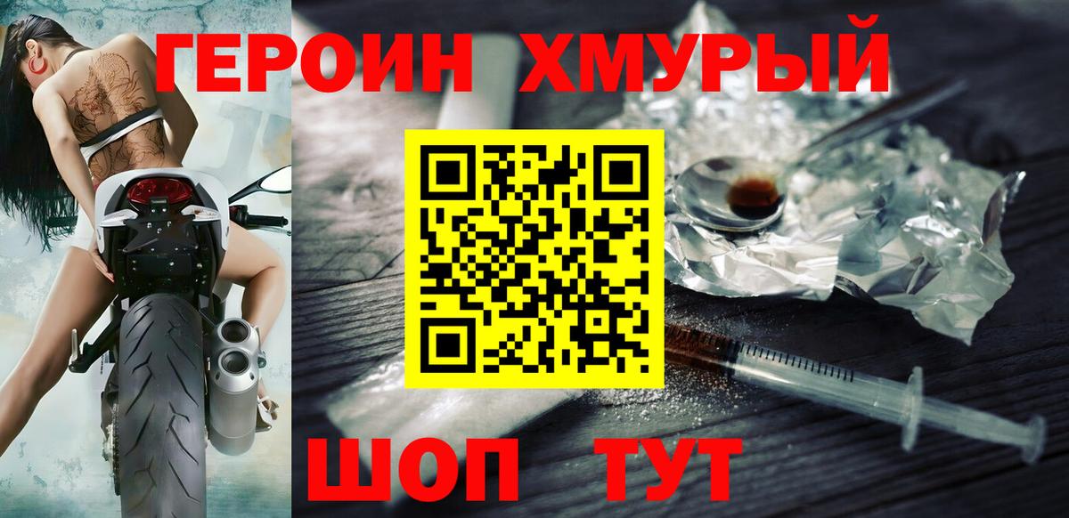 Нижневартовск  ГЕРОИН хмурый  Вход с VPN 