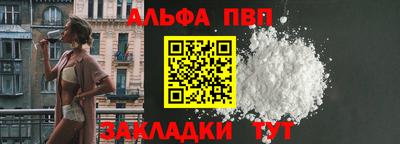 альфа пвп Чапаевск