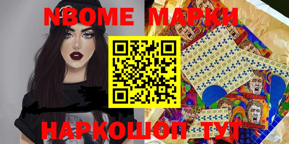 Наркотические марки 1,8мг Нижневартовск